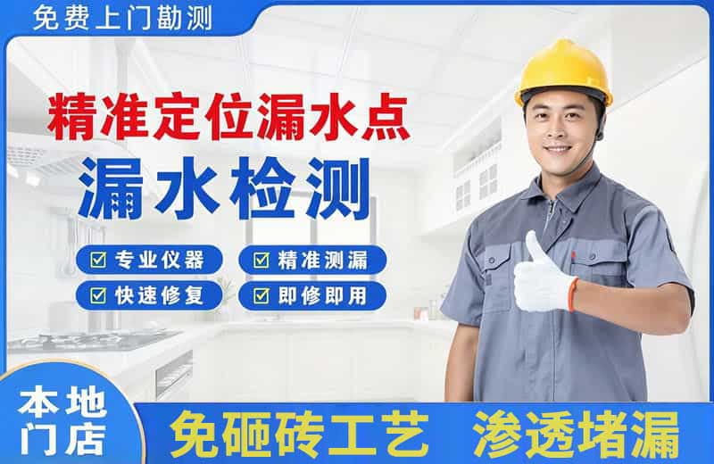 德庆精准测漏点