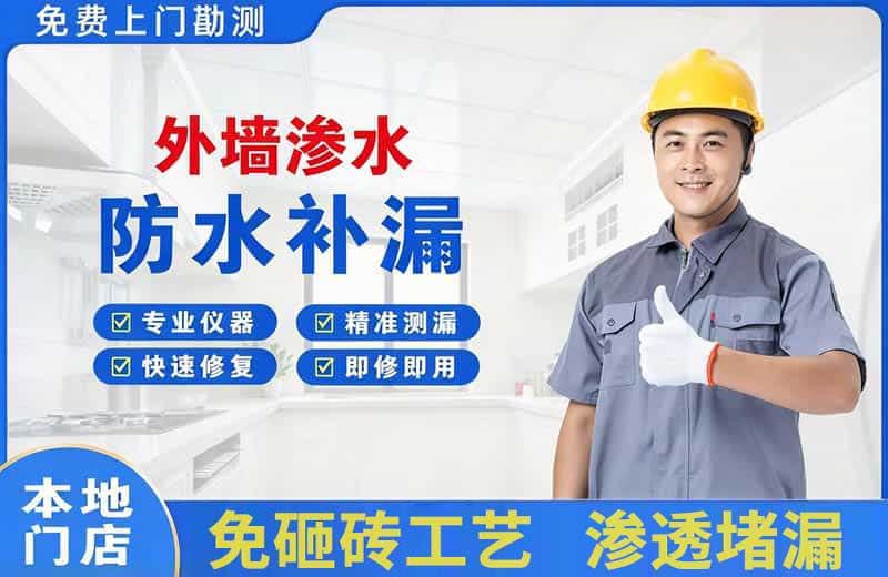 德庆外墙渗水维修