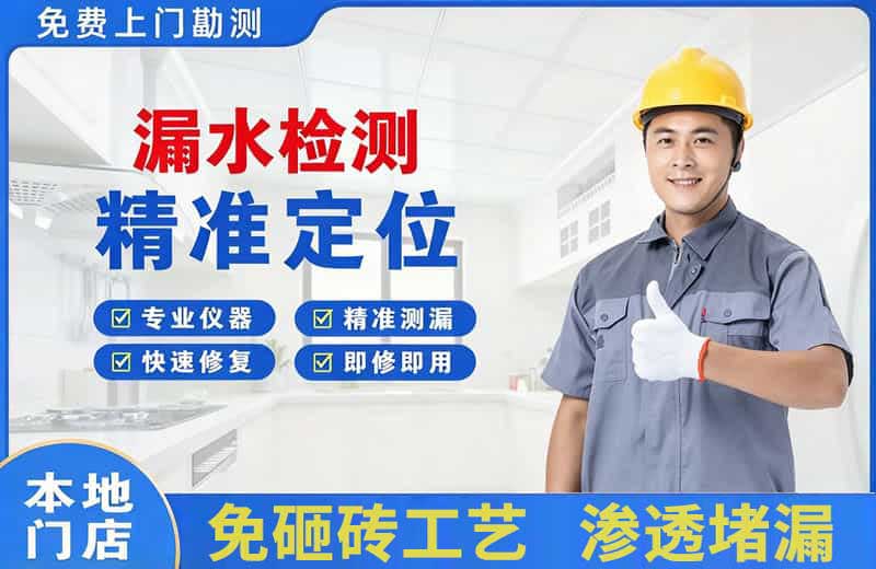 德庆漏水检测精准定位