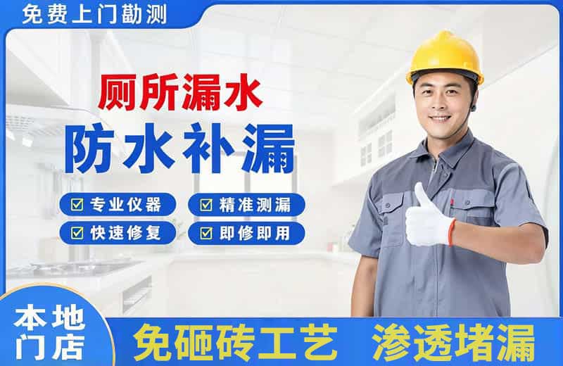 德庆厕所漏水维修