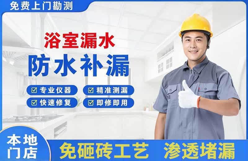 德庆浴室漏水维修